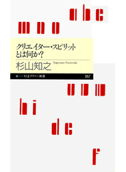 クリエイター・スピリットとは何か？