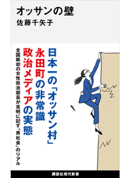 オッサンの壁