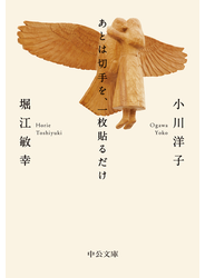 あとは切手を、一枚貼るだけ