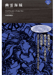 幽霊海賊