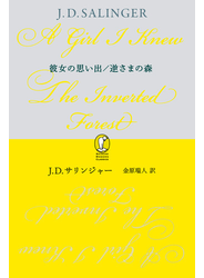 彼女の思い出／逆さまの森