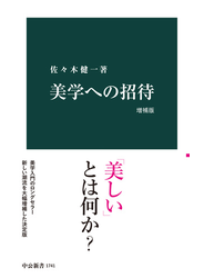 美学への招待　増補版