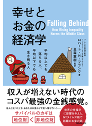 幸せとお金の経済学