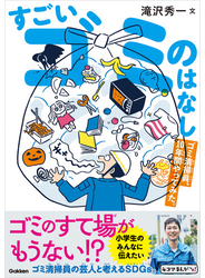 すごいゴミのはなし