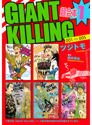 ＧＩＡＮＴ　ＫＩＬＬＩＮＧ　超合本版（１）