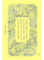 百年後 嵐のように恋がしたいとあなたは言い 実際嵐になった すべてがこわれわたしたちはそれを見た