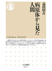 病原体から見た人間