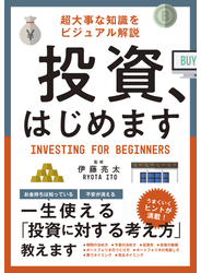 投資、はじめます