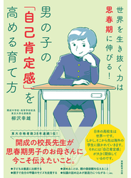 男の子の「自己肯定感」を高める育て方