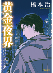 黄金夜界