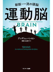 運動脳