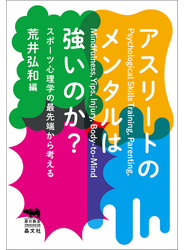 アスリートのメンタルは強いのか？