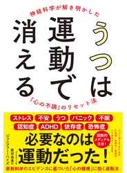 うつは運動で消える