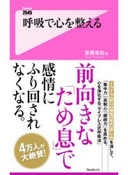 呼吸で心を整える
