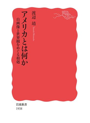 アメリカとは何か