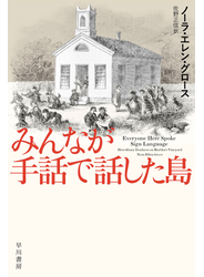 みんなが手話で話した島