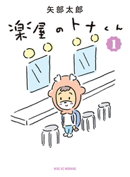楽屋のトナくん（１）