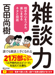 雑談力（PHP文庫）