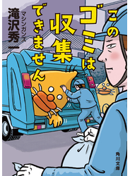 このゴミは収集できません