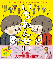 いちねんせいえほん
