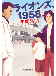 ライオンズ、1958。