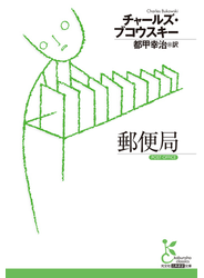 郵便局