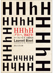 ＨＨｈＨ　プラハ、１９４２年