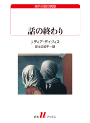 話の終わり