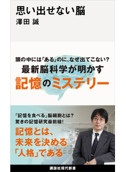 思い出せない脳