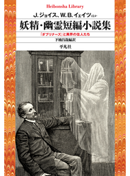 妖精・幽霊短編小説集