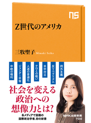 Ｚ世代のアメリカ