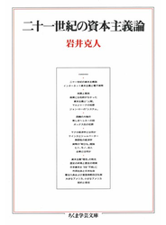 二十一世紀の資本主義論