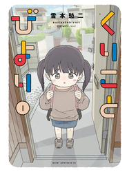 くりことびより（１）