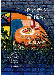 キッチン常夜灯
