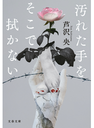 汚れた手をそこで拭かない