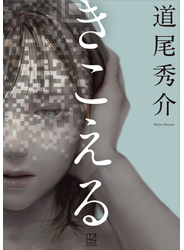きこえる