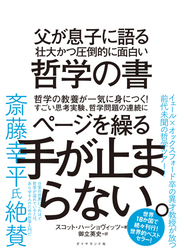 壮大かつ圧倒的に面白い哲学の書