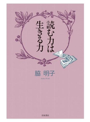 読む力は生きる力