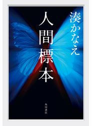 人間標本