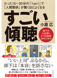 すごい傾聴