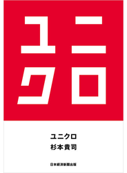 ユニクロ