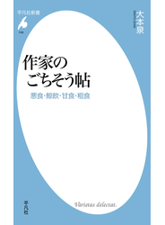作家のごちそう帖