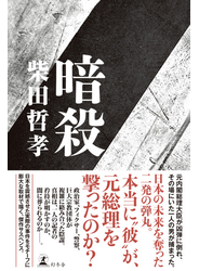 暗殺