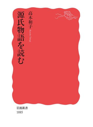 源氏物語を読む