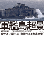 軍艦島 超景