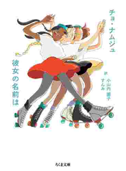 彼女の名前は