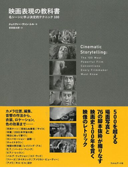 映画表現の教科書