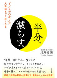 半分、減らす。