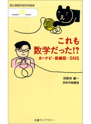 これも数学だった！？