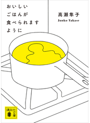 おいしいごはんが食べられますように